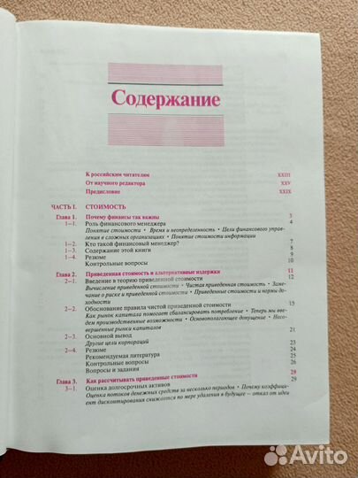 Принципы корпоративных финансов, Р.Брейли,С.Майерс