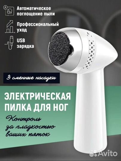 Электрическая пилка для ног