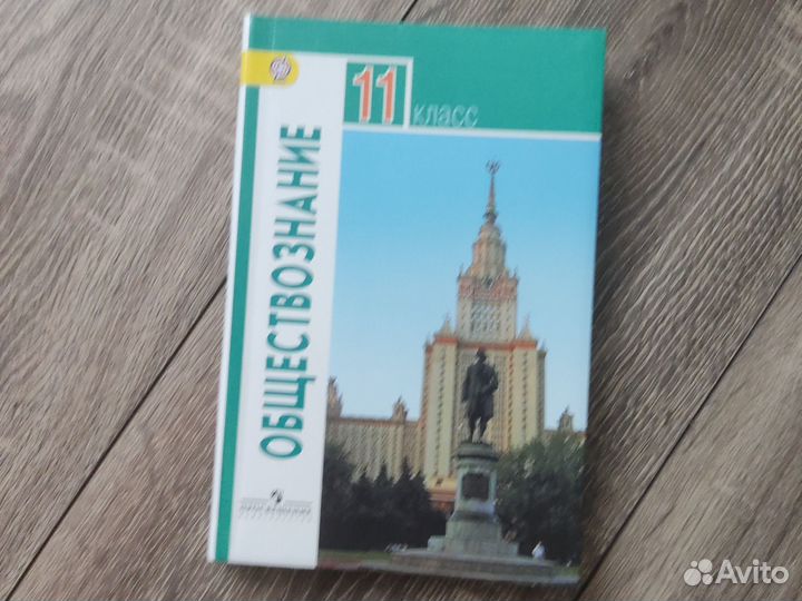 Обществознание Боголюбов 11 класс