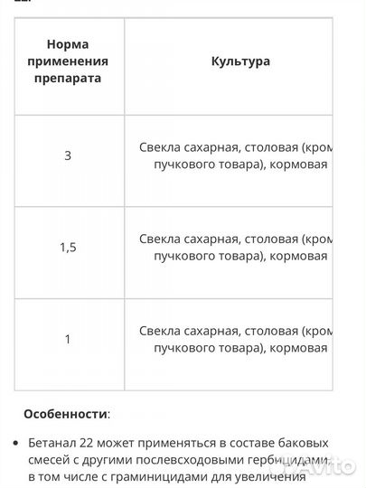 Бетанал 22, гербицид