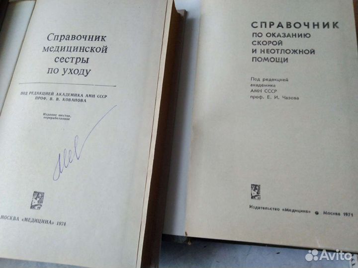 Медицинские справочники