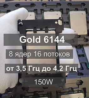 Процессор Intel Xeon Gold 6144