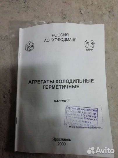 Холодильный агрегат