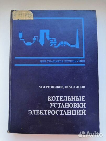 Котельные установки электростанций