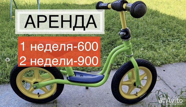 Аренда Беговел puky