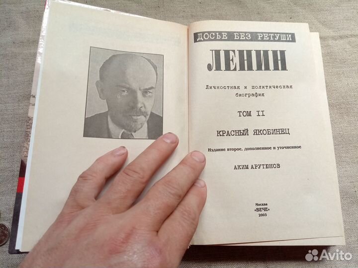 Аким Арутюнов. Ленин. Личностная и политическая би