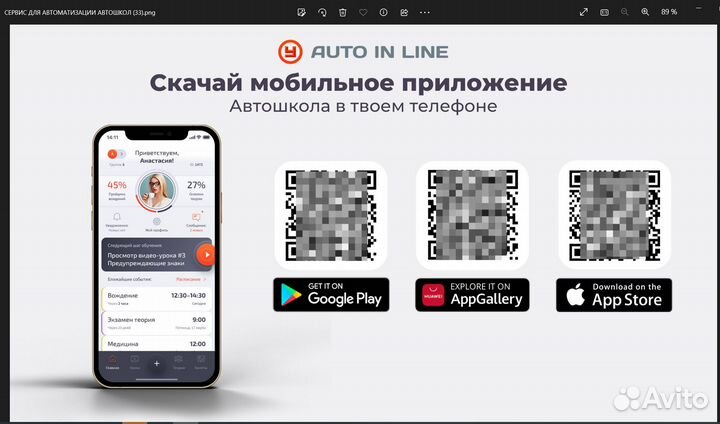 AutoInLine Автошкола