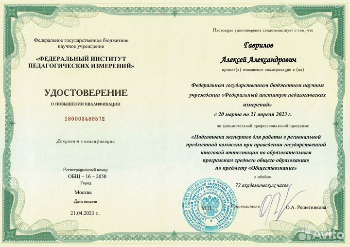 Репетитор МГУ – право, обществознание, история