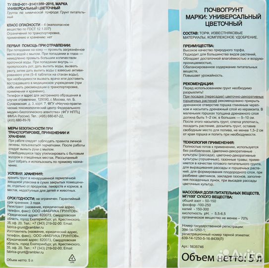 Грунт для растений (для рассады и цветочный)