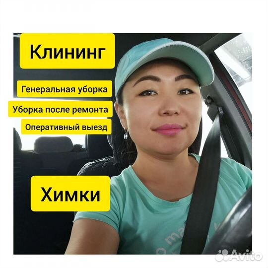 Клининг, генеральная уборка, мойка окон и.д