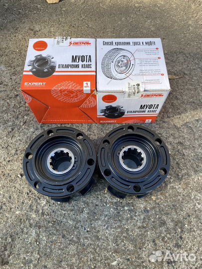 Муфты передних колес УАЗ (2 штуки)