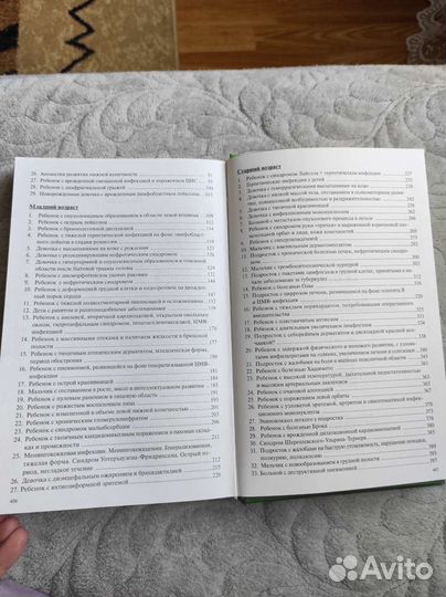 Атлас детских болезней