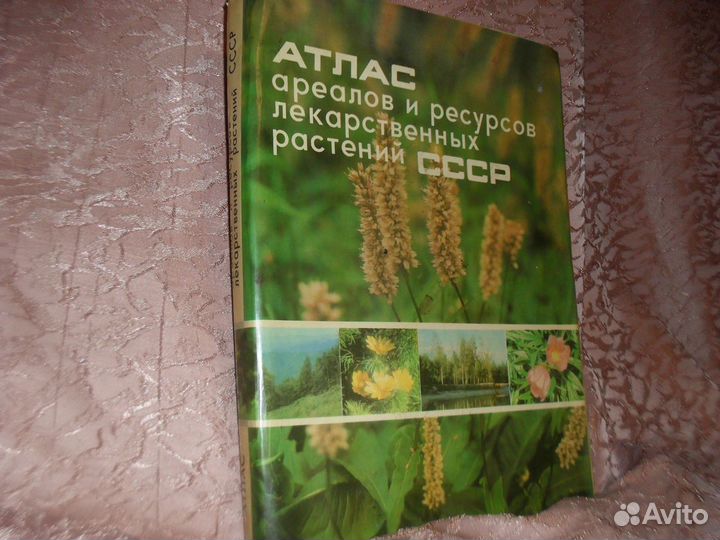 Атлас лекарственных растений СССР