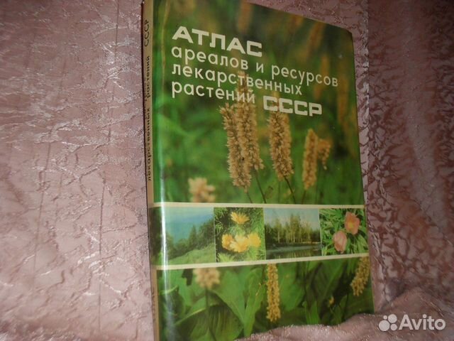 Атлас лекарственных растений СССР