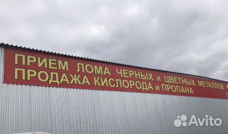 Лом чёрных металлов, Чермет, Пропан, кислород, Угл