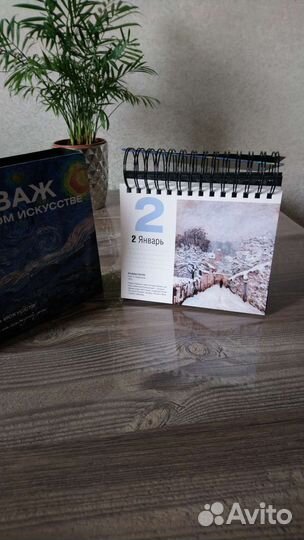 Календарь искуств. Пейзаж