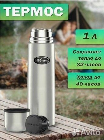 Термос вакуумный Биосталь