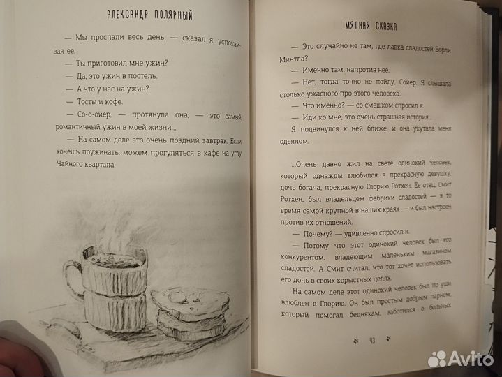 Мятная сказка