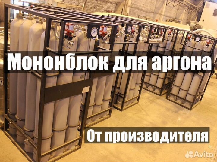 Новый Газовый моноблок для аргона от производителя