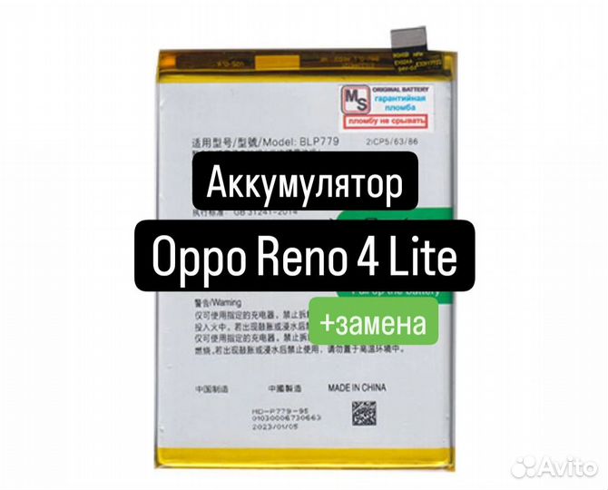Аккумулятор для Oppo Reno 4 Lite+замена
