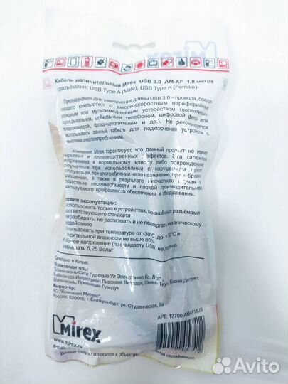 Удлинитель USB 3.0, 1.8 метра