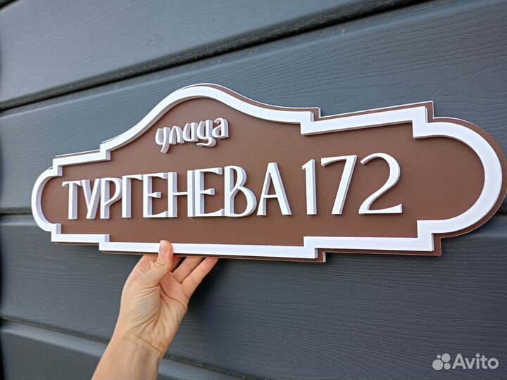 Адресная табличка быстрое изготовление