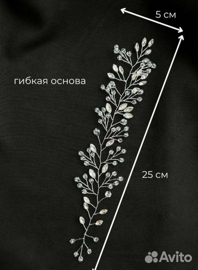 Свадебные аксессуары для волос