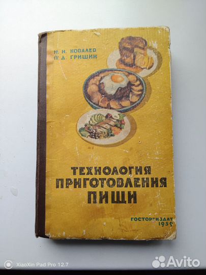Книга по кулинарии СССР