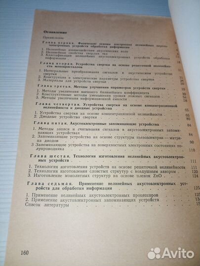 Нелинейные акустоэлектронные устр-ва,их применение