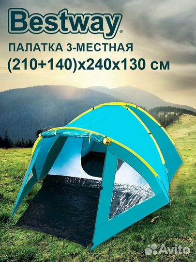 Палатка Новая трёхместная Bestway Activemount 3