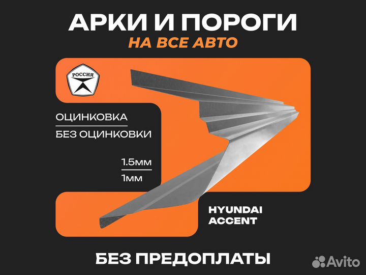 Ремонтные пороги тагаз соната Hyundai Sonata EF