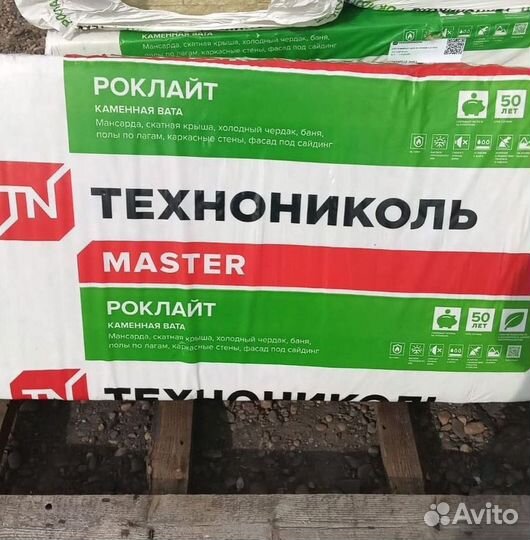 Утеплитель роклайт