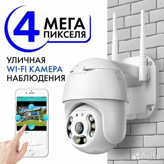WiFi камера 4 мп уличная