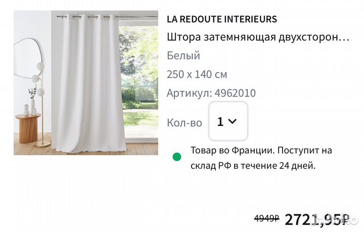 Штора 140/250 блэкаут Ларедут