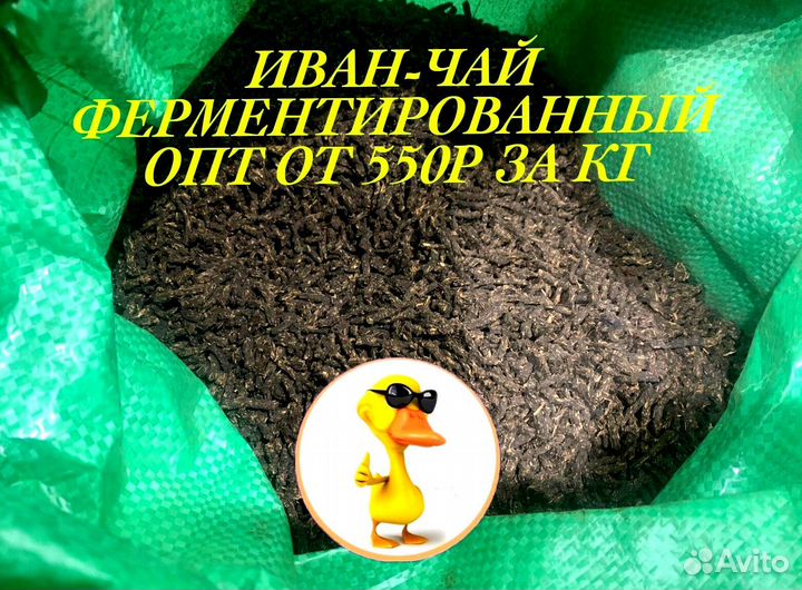 Иван чай опт