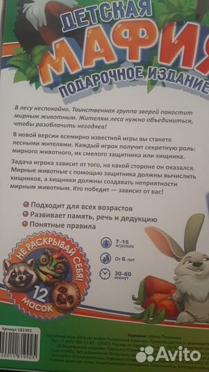 Настольная игра Детская мафия под. издание 6+