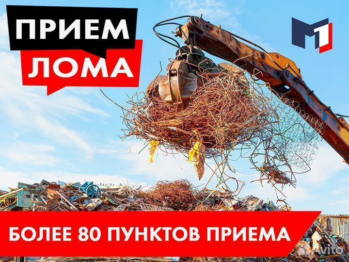 Вывоз металлолома / Выкуп металла / Демонтаж