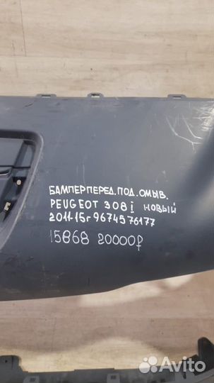 Бампер передний Peugeot 308 С 2011 По 2015 Год