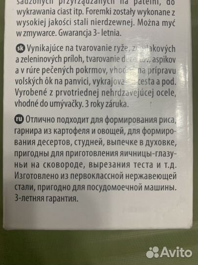 Формочки для формирования блюд