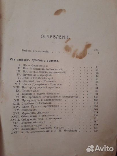 Антикварная книга1907 года посвящается памяти граф