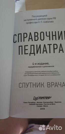 Справочник педиатра