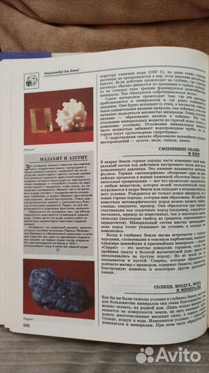 Энциклопедия для детей. Том 4. Геология