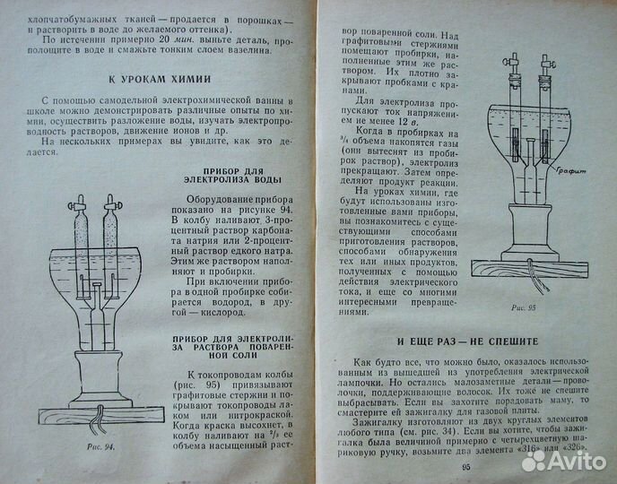 Самодельные оптические приборы. (Знай и умей)