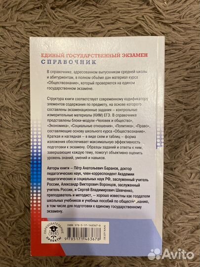 Справочник для подготовки к ЕГЭ. Обществознание