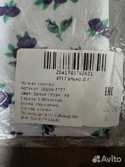 Ночная сорочка 46 размер, хлопок