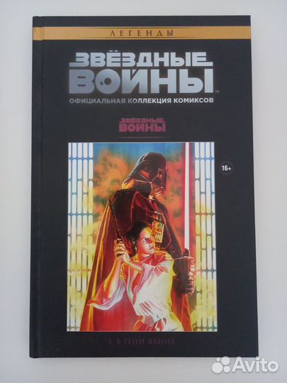 Комиксы звездные войны