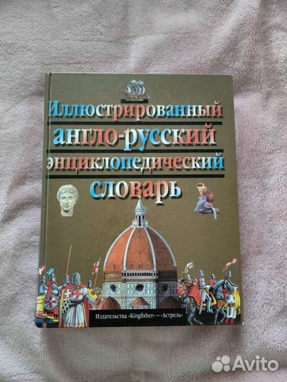 Иллюстрированный энциклопедический словарь