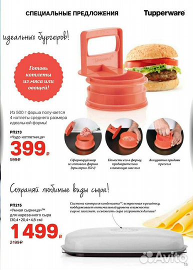 Посуда Tupperware