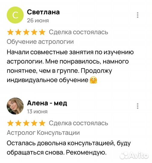 Астрология, обучение, консультации