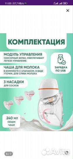 Молокоотсос электрический